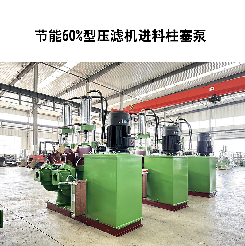 節能60%型壓濾機進料柱塞泵-10 節能60%型壓濾機進料柱塞泵-10